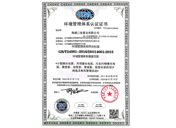 三魚2014年獲環境管理體系認證照片